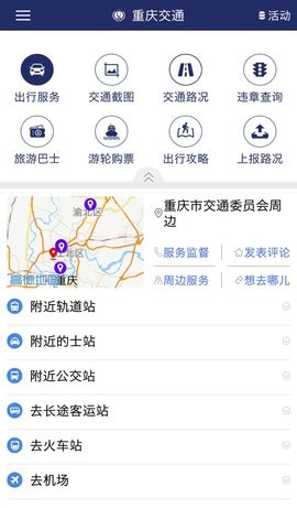 重庆交通服务.jpg