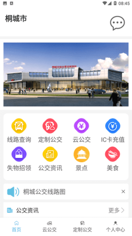 桐城掌上公交.png