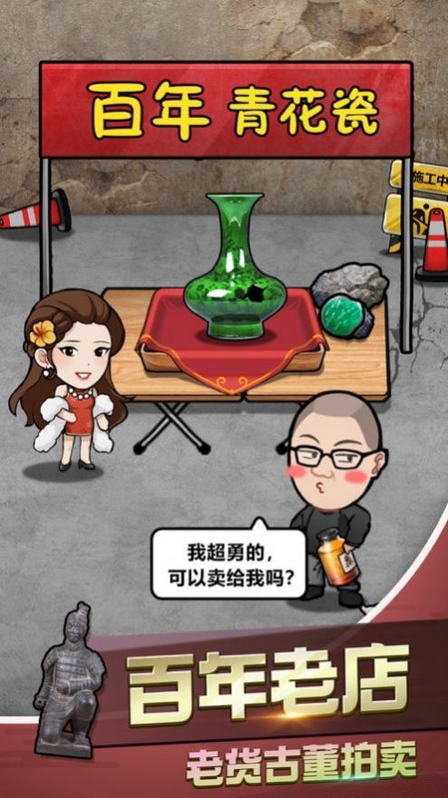 古董奸商模拟器无限金币.jpg