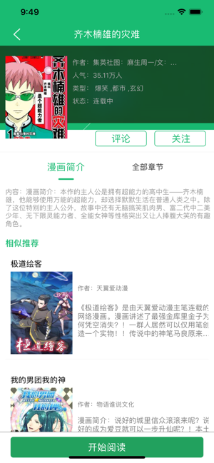白水漫画(2)