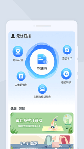 无忧扫描.png