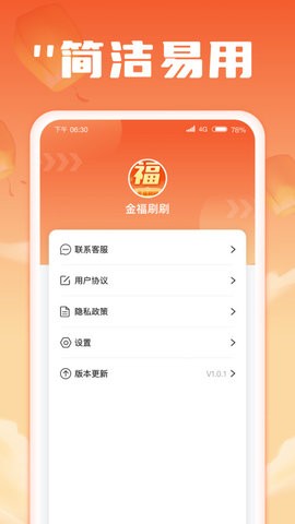 金福刷刷.jpg