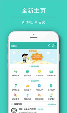 华医通.jpg