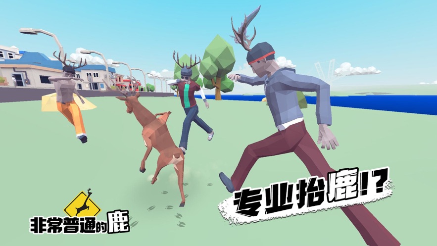 非常普通的鹿中文正版.jpg
