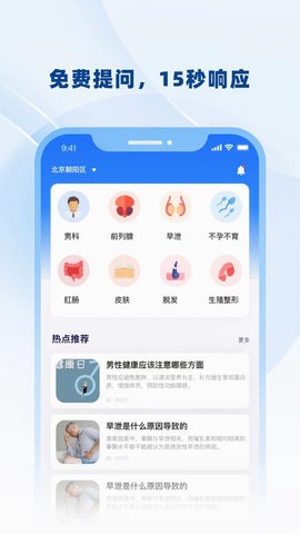 男士问诊.jpg