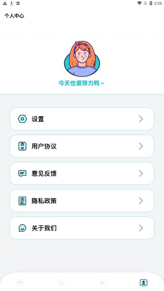 学习计划打卡助手.jpg