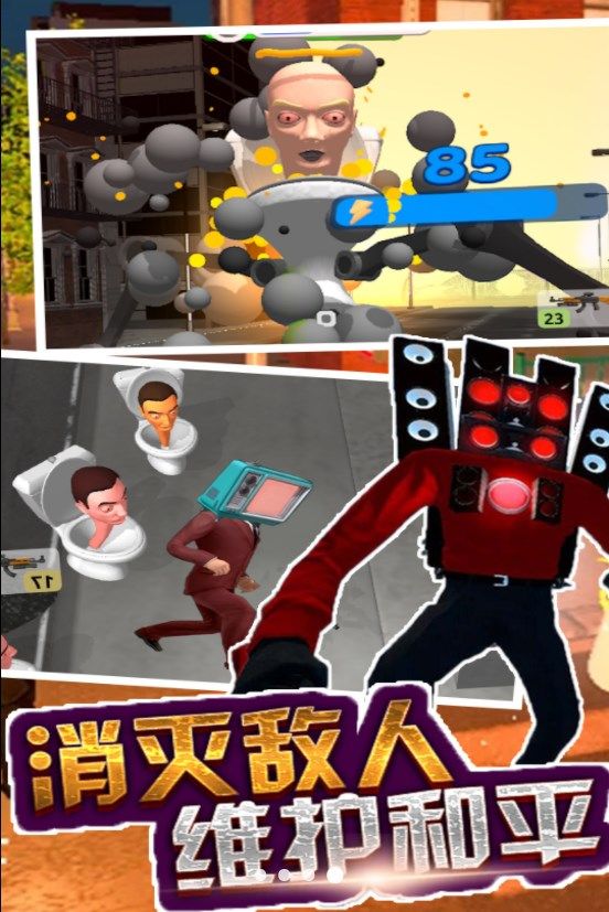 马桶人来袭.jpg