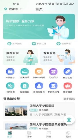 轻享陪诊.jpg