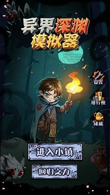 异界深渊模拟器内置菜单.jpg