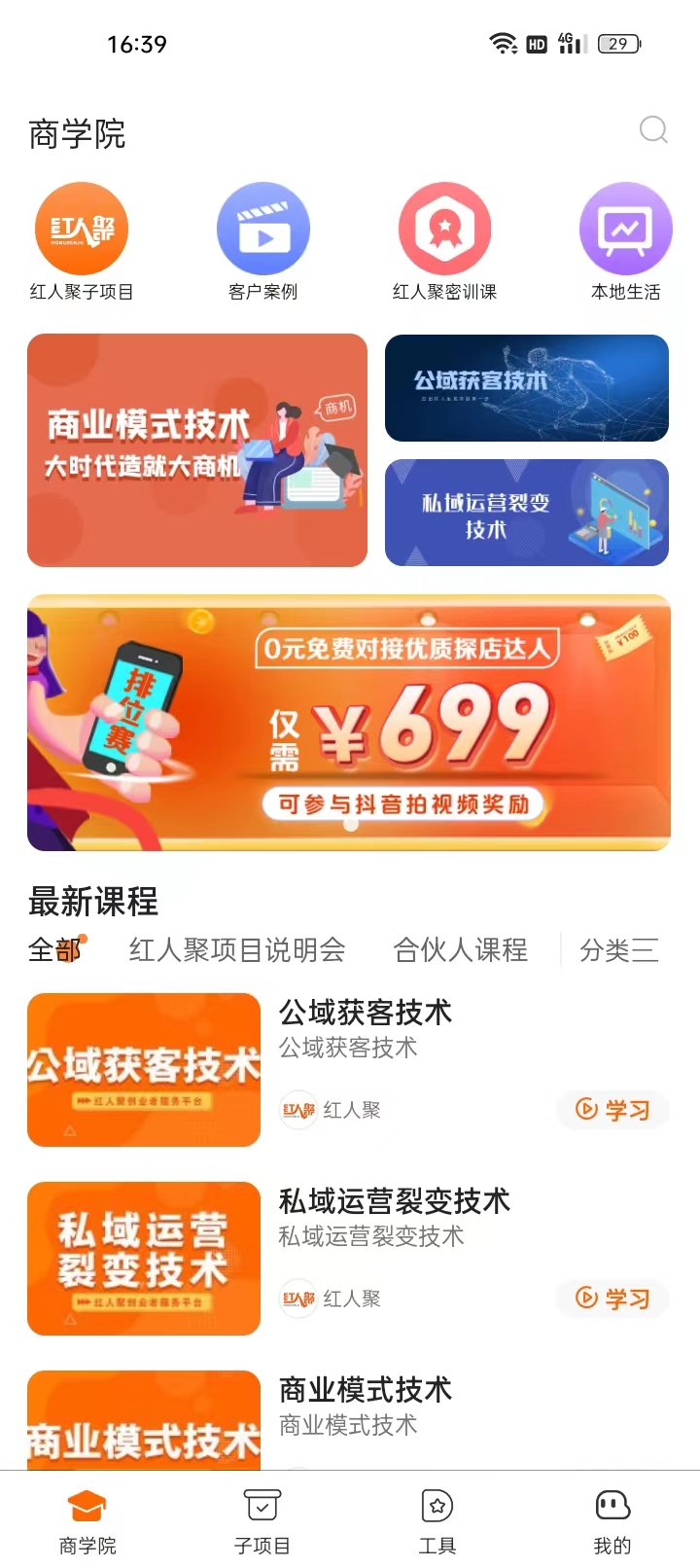 红人聚达人.jpg