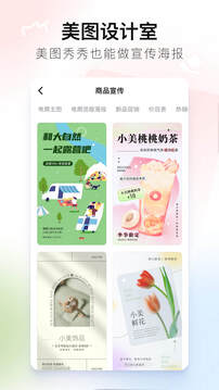 美图秀秀极速版(1)
