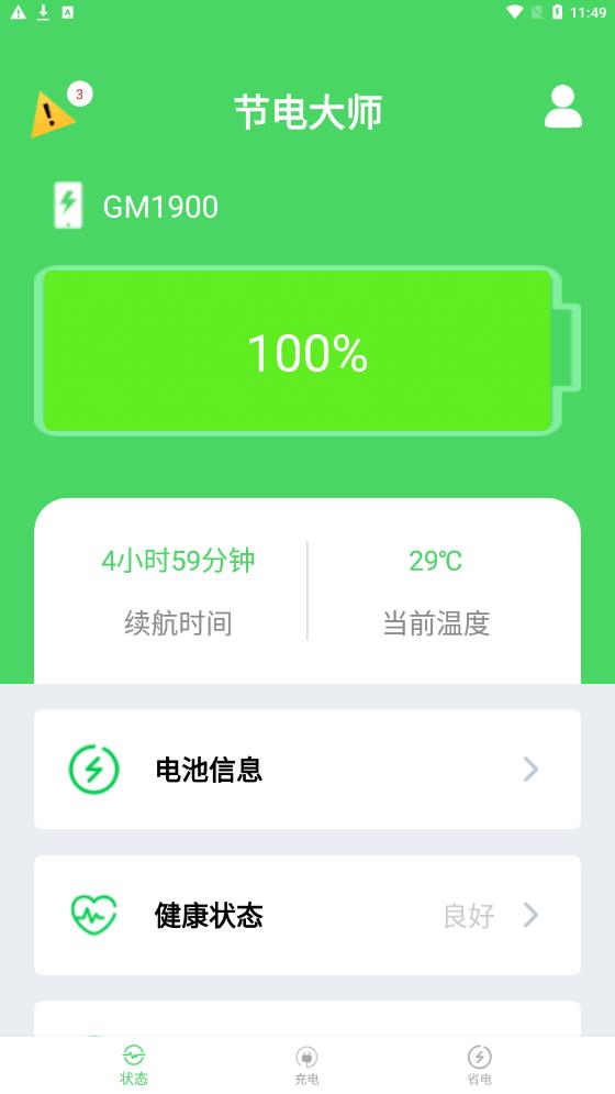 节电大师.jpg