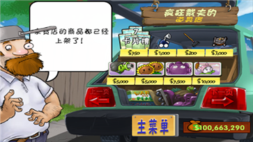 植物大战僵尸1无尽版正版(3)