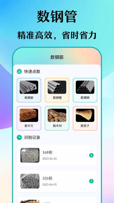 数钢筋钢管.png