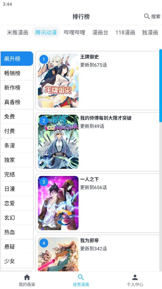 MyComic漫画(3)