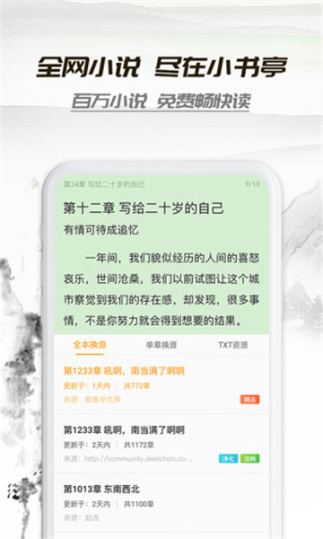 小书亭免费阅读小说.jpg
