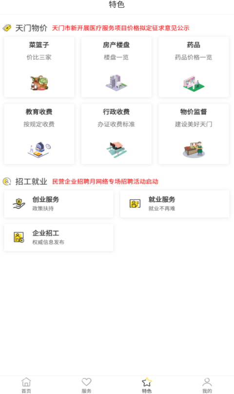 天门通.png