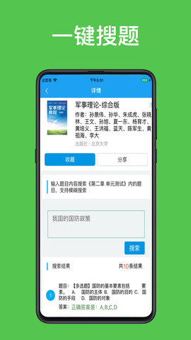 助课宝(3)