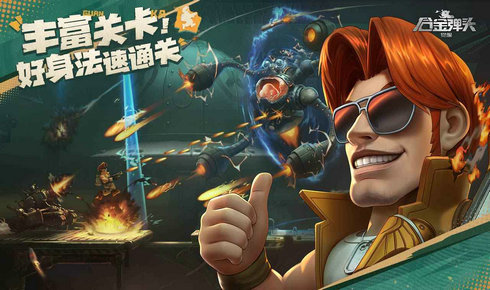 合金弹头觉醒无限金币(2)