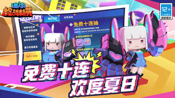 迷你枪战精英无限内购版(1)