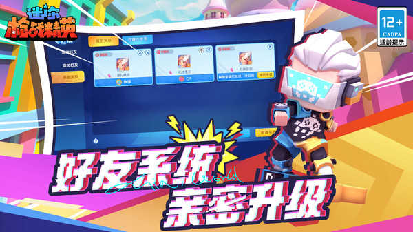 迷你枪战精英体验服(2)