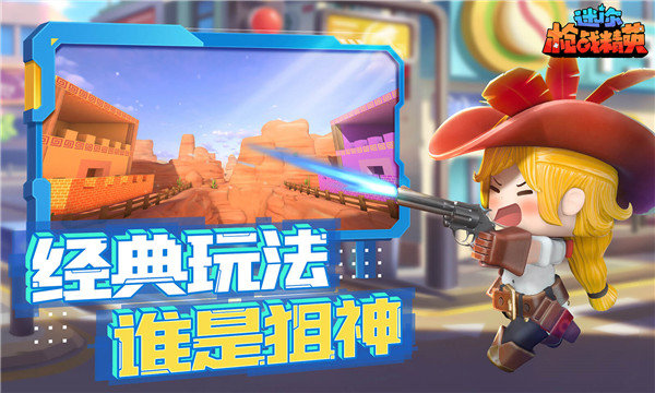 迷你枪战精英体验服(3)