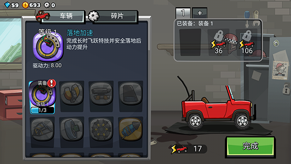 登山赛车2无限金币钻石版(1)