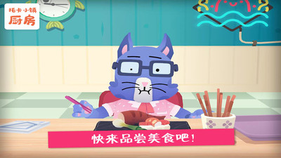 托卡小镇厨房无广告(1)