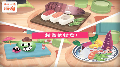 托卡小镇厨房无广告(3)