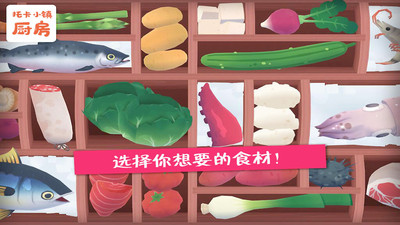 托卡小镇厨房无广告(4)