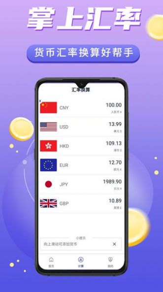 掌上汇率.jpg