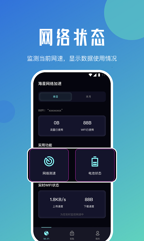 海星网络加速.png