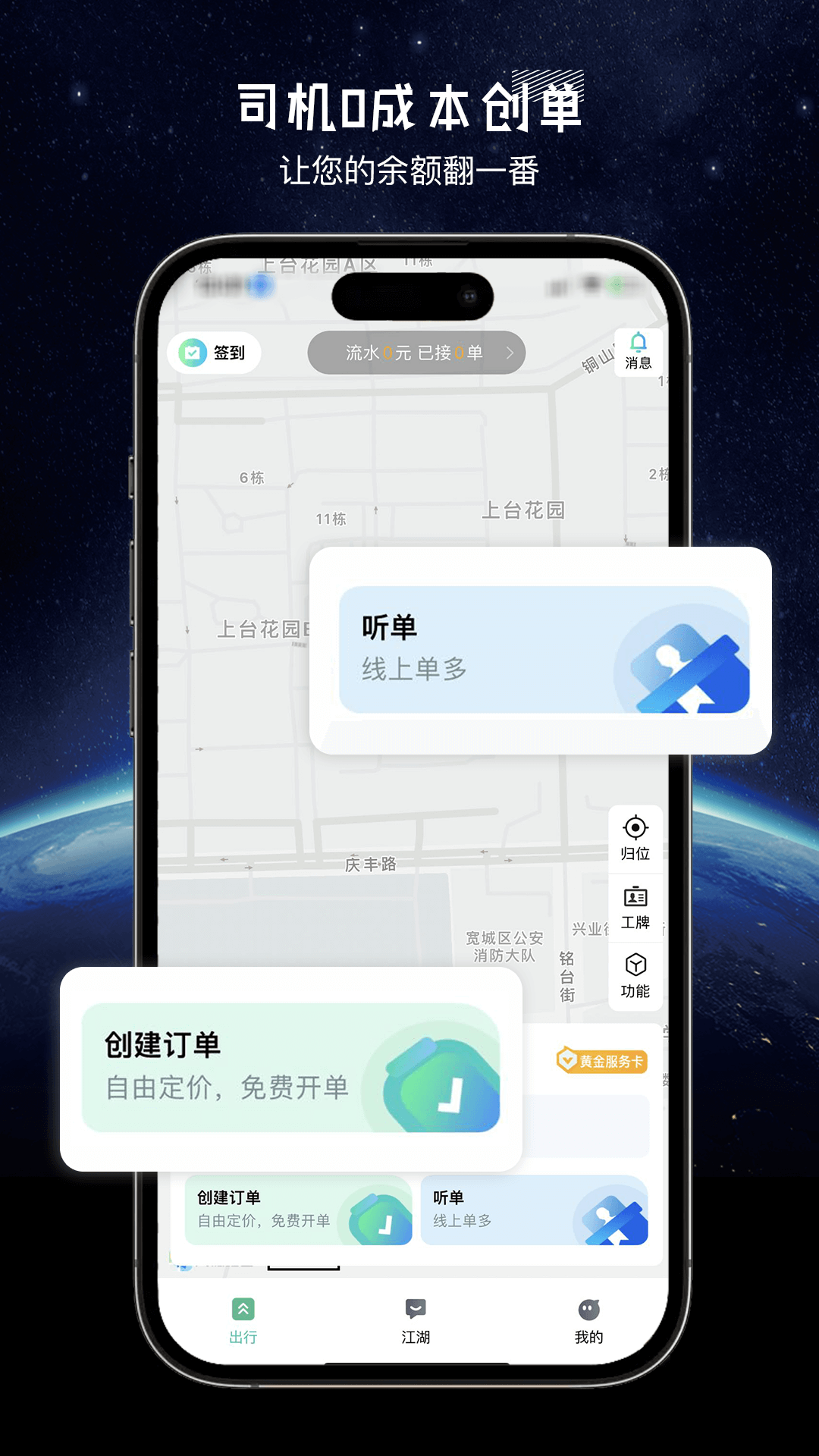 司机联盟.png