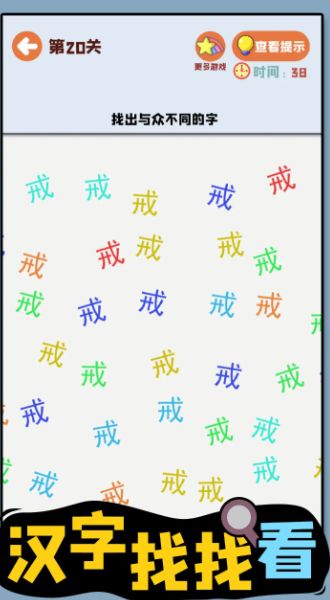 汉字找找看.jpg