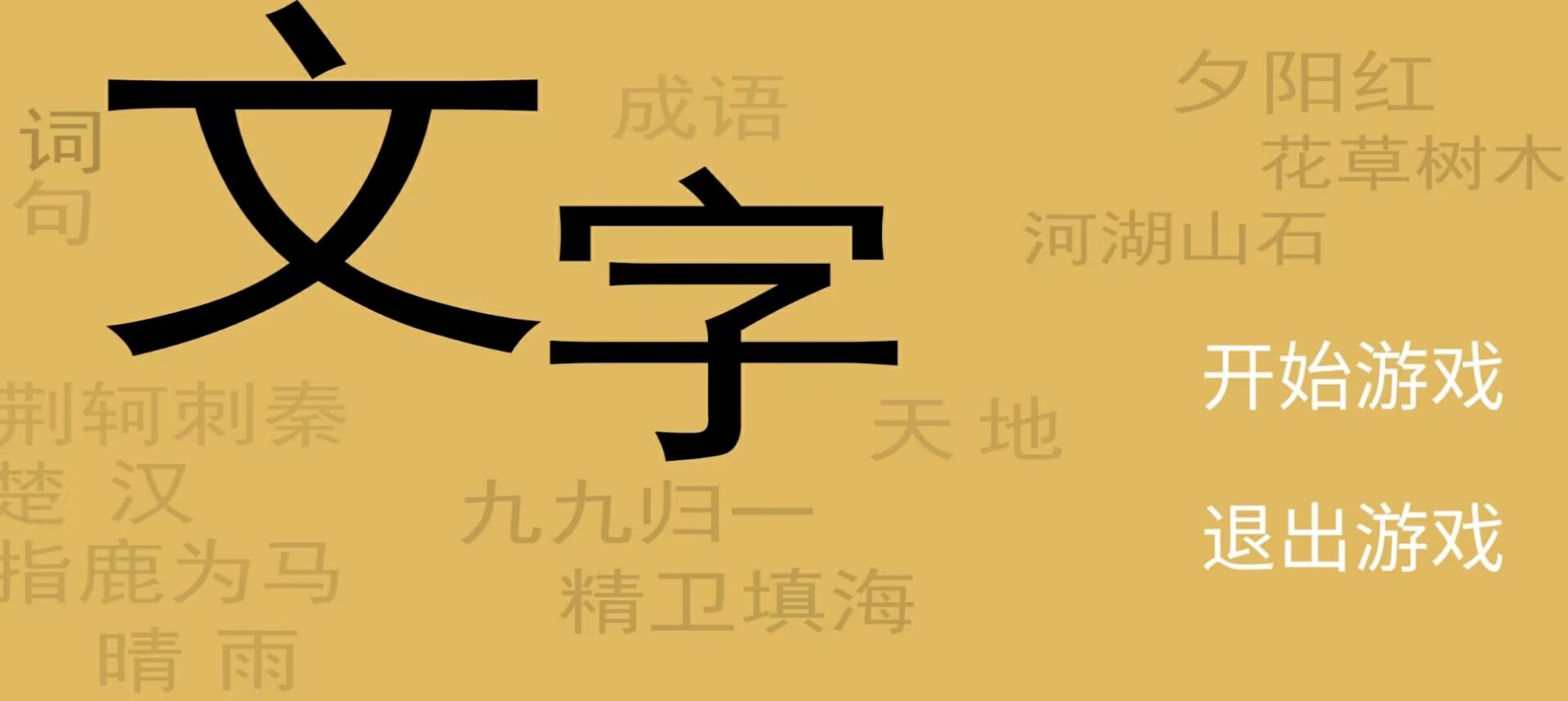文字你我.jpg