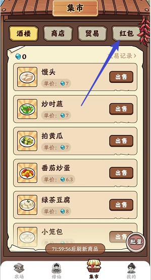 种田修仙(2)