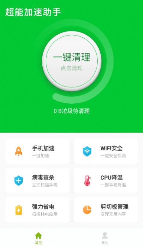 超能加速助手.jpg