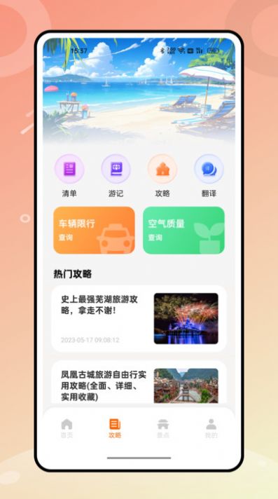 世界迷雾旅行助手.jpg