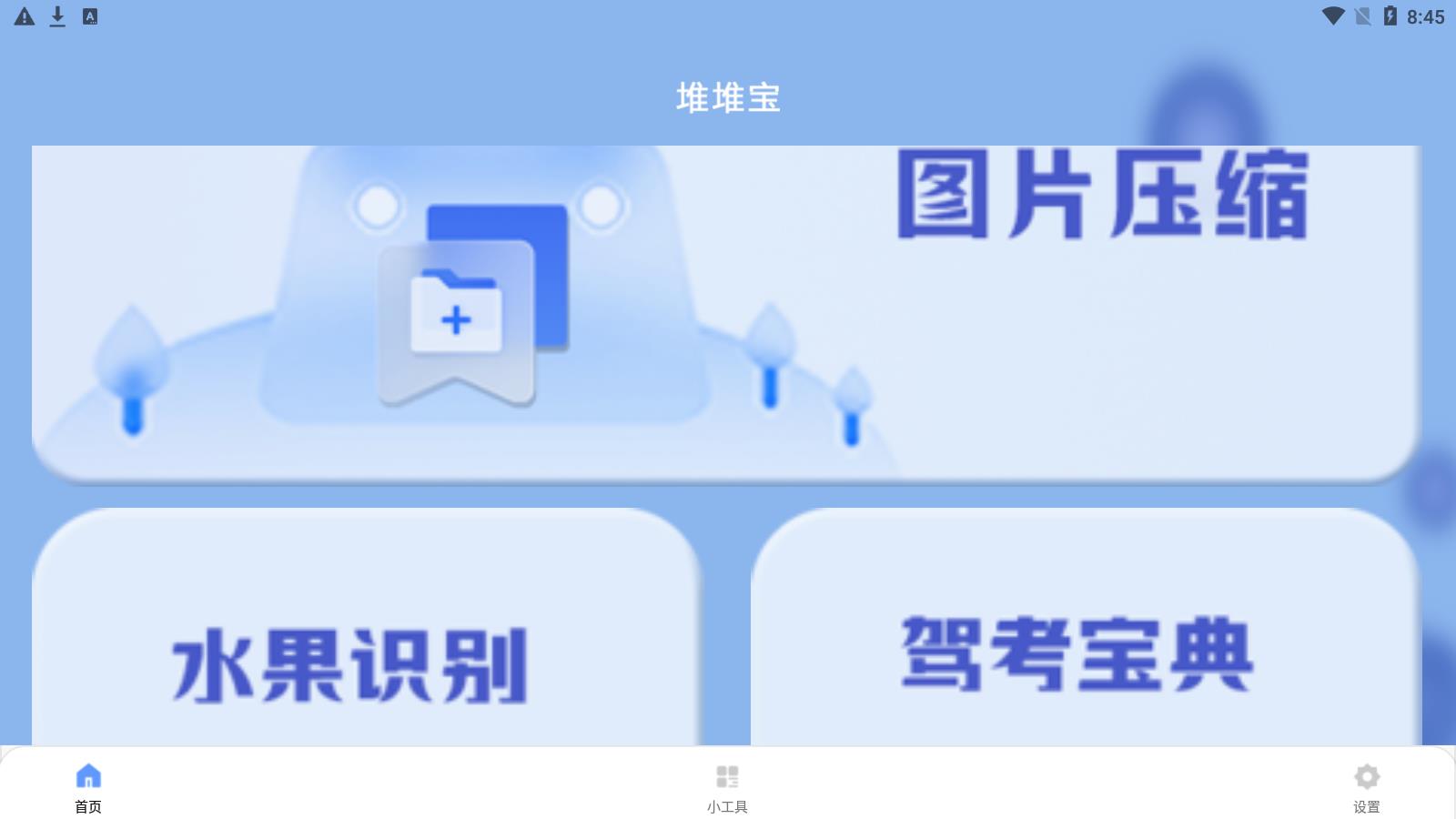 堆堆宝.jpg