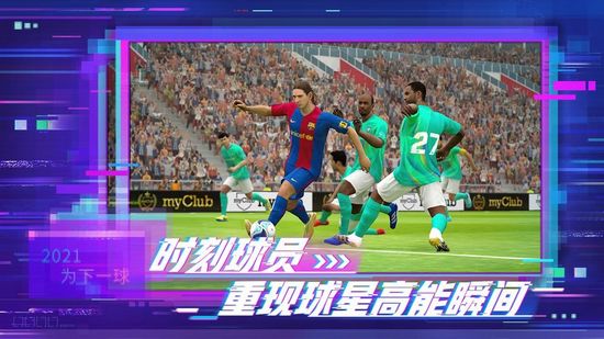 实况足球无限金币(2)