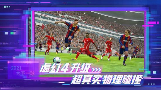 实况足球无限金币(3)
