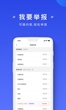 国(家)反诈中心(3)