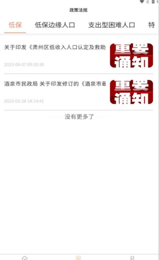 民政智慧救助信息管理平台.jpg