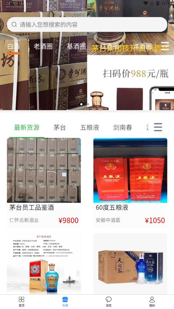 酒商生意通.jpg
