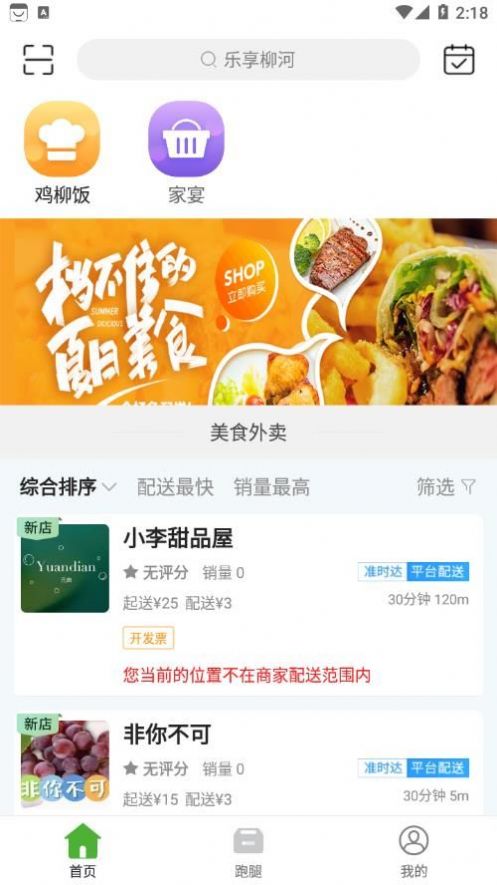 乐享柳河同城外卖.jpg
