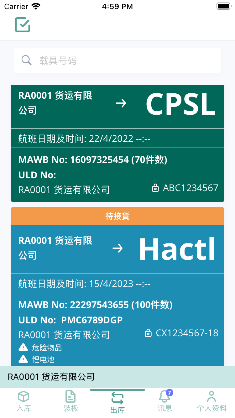 空港多式货运数据平台.png