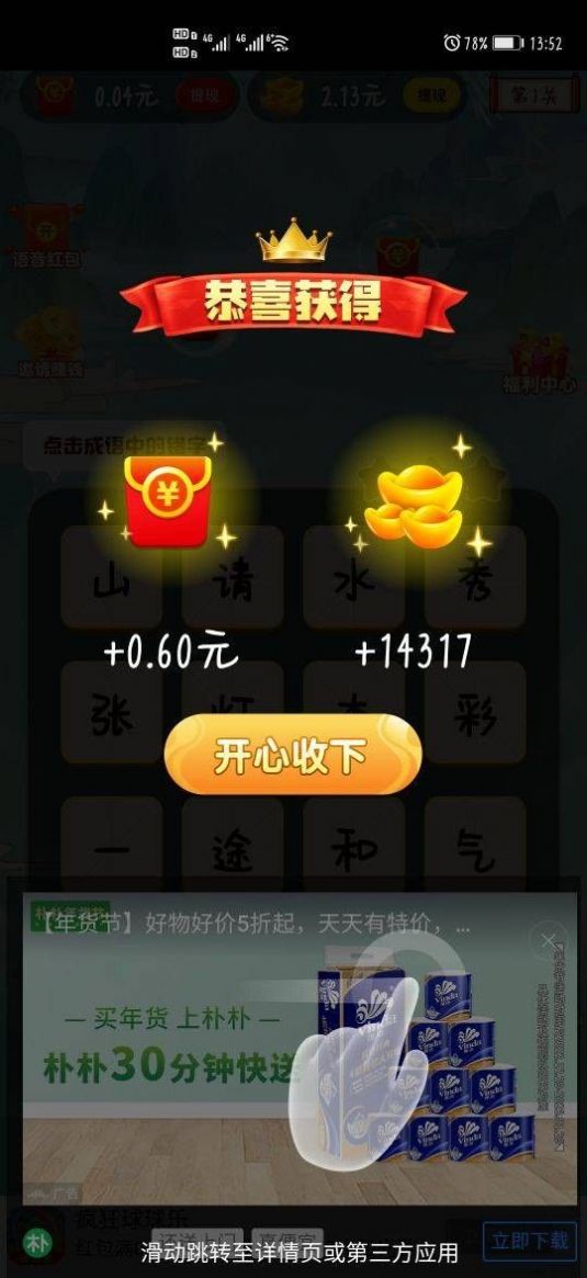 疯狂连成语.jpg