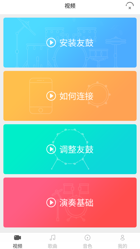 友鼓轻松学.png