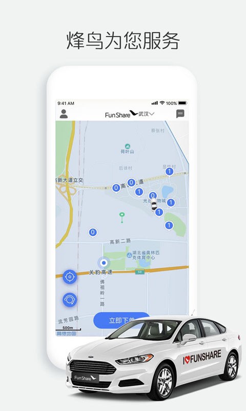 烽鸟共享汽车.jpg