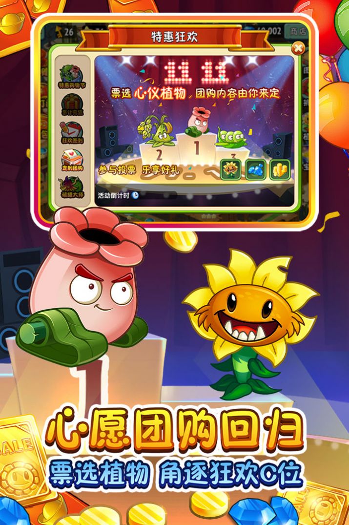 植物大战僵尸2内购免费无限充值(1)